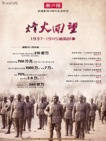 湘声报